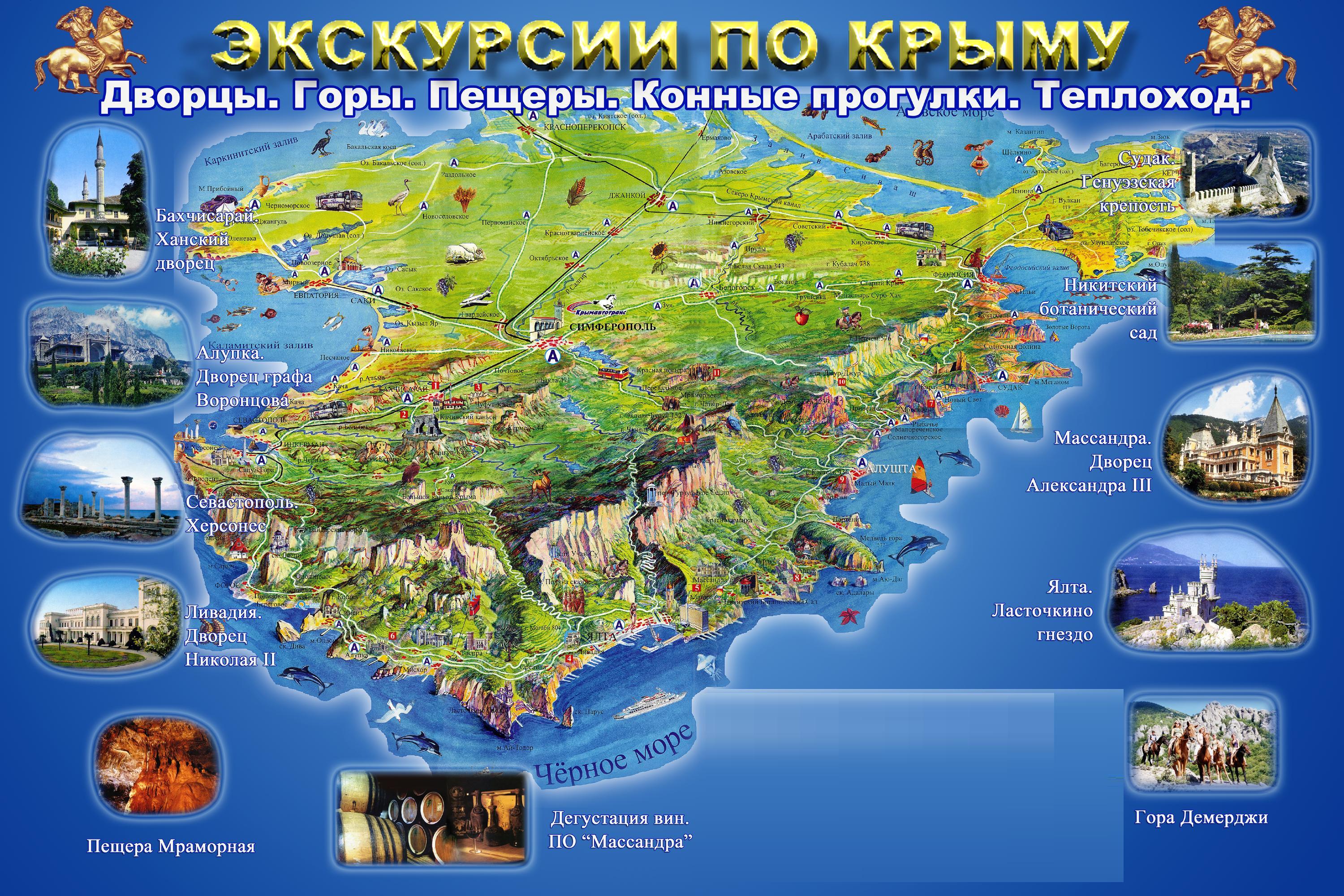 Крымский полуостров. Схема экскурсий : Географические карты : Мы -путешественники