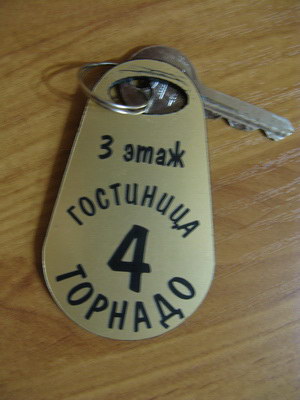 Ключ от номера